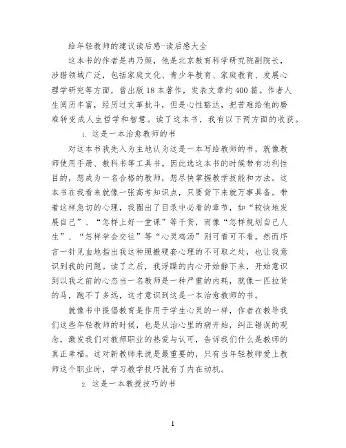 给年轻教师的建议读后感