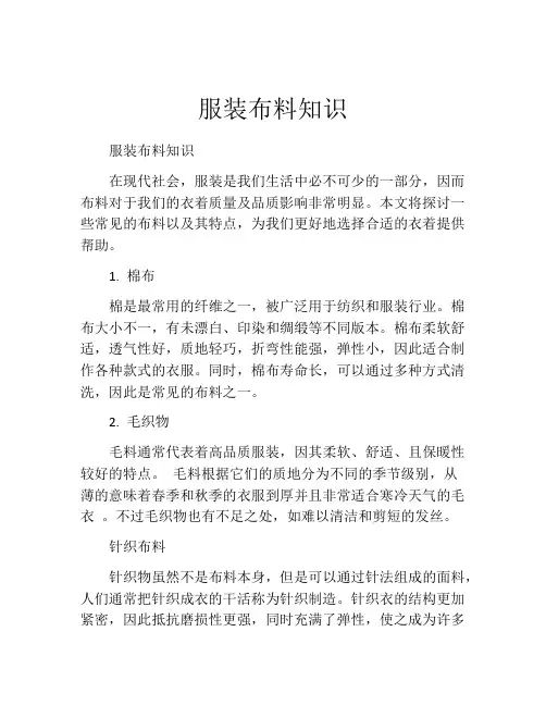 服装布料知识