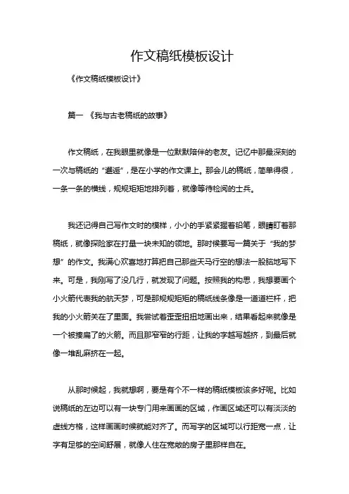 作文稿纸模板设计