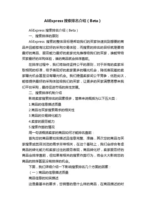AliExpress搜索排名介绍（Beta）