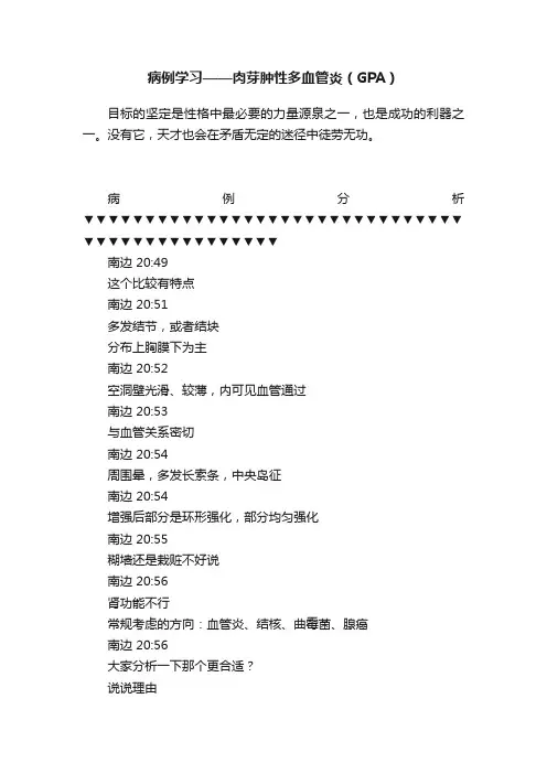 病例学习——肉芽肿性多血管炎（GPA）