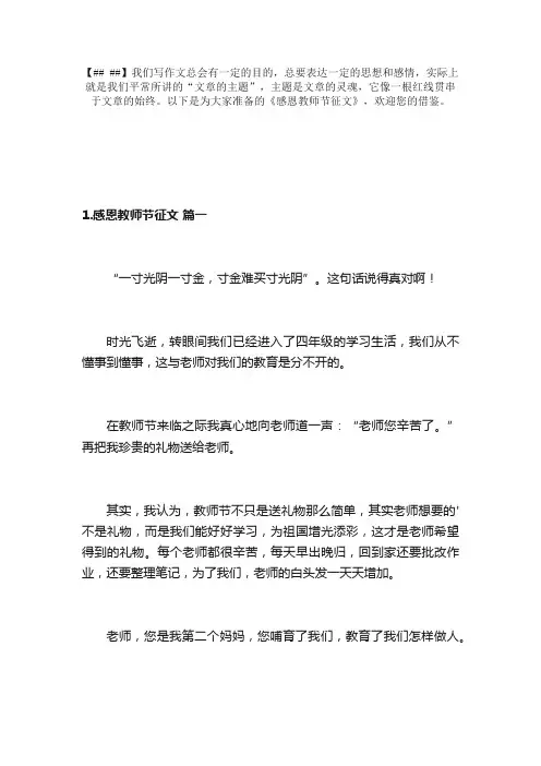 感恩教师节征文（精选10篇）