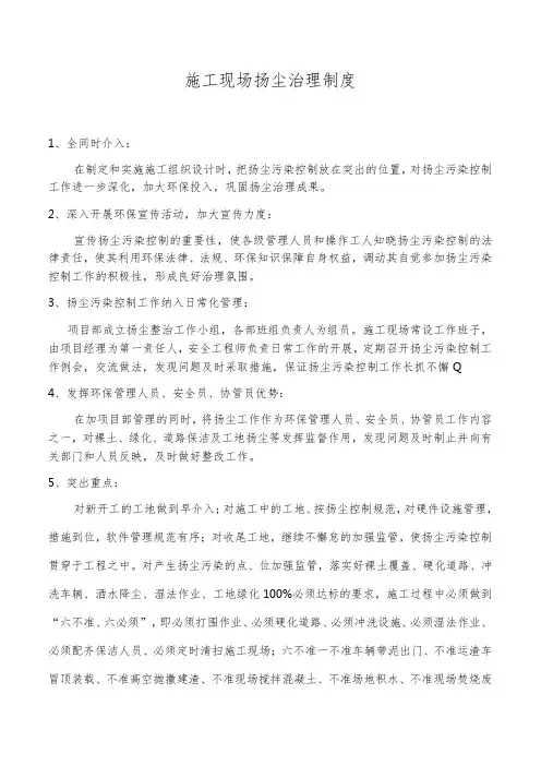 施工现场扬尘治理制度