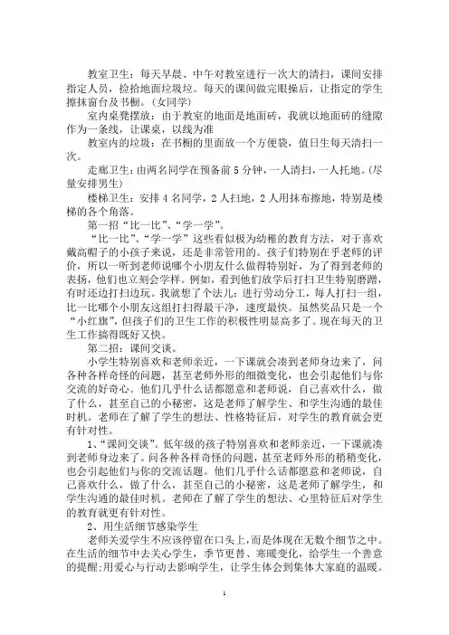最新三年级班级管理小妙招
