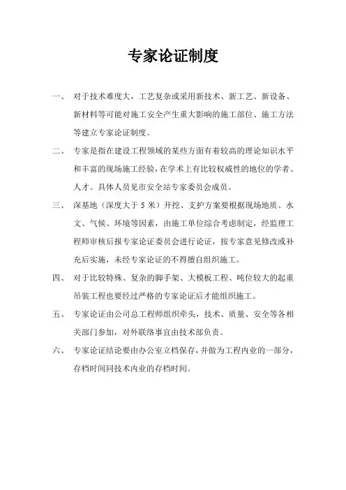 专家论证制度
