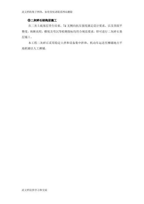 二灰碎石及水泥砼面层施工复习过程