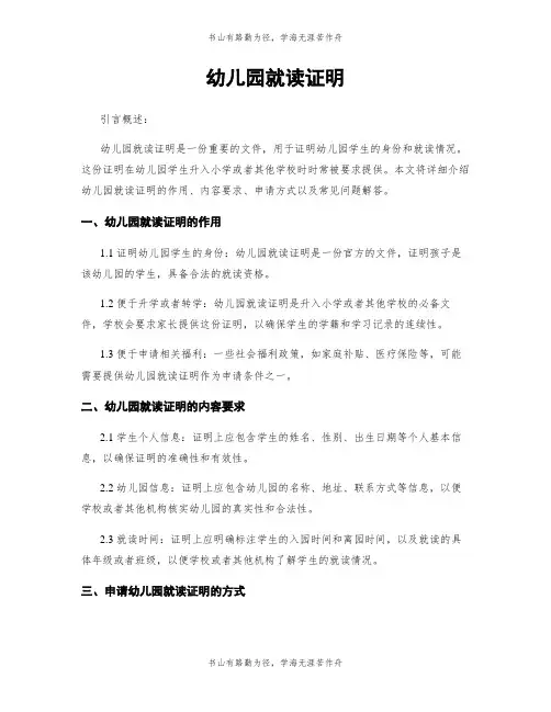 幼儿园就读证明