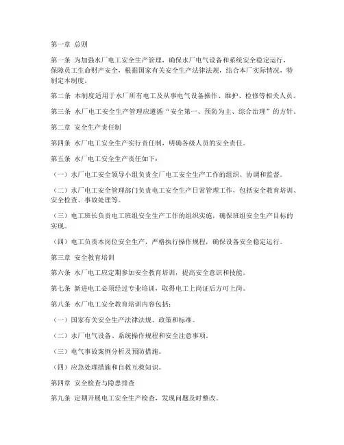 水厂电工安全生产管理制度