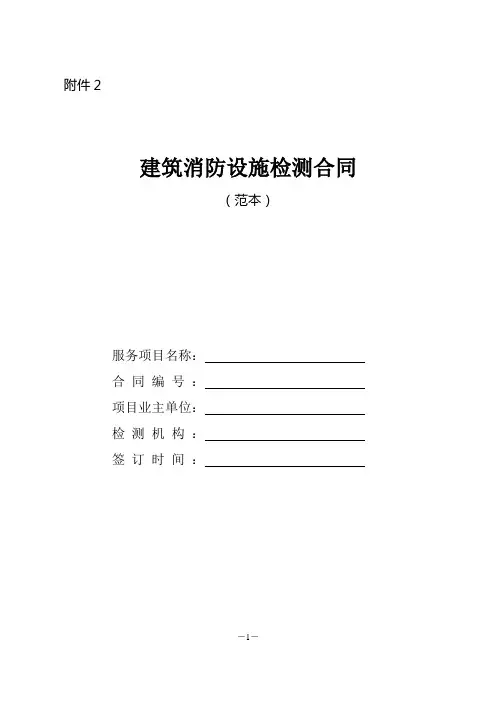渝公消发〔2015〕5号附件2