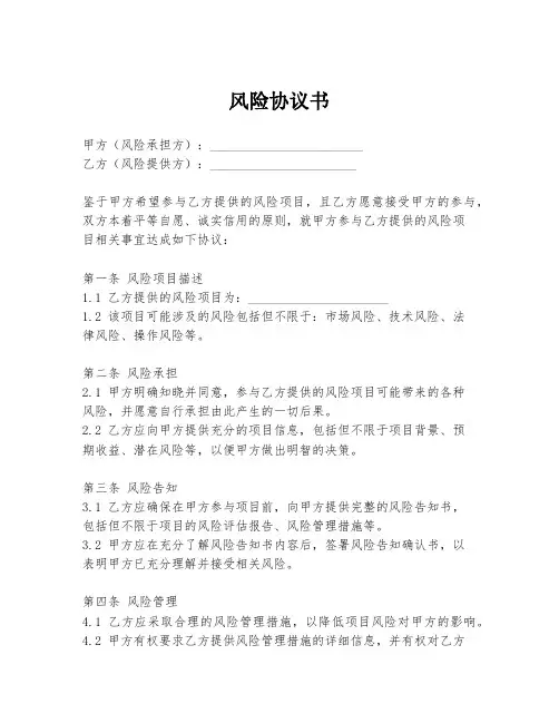 风险协议书