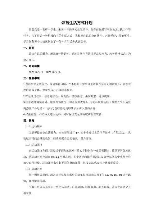 大学生个人体育运动计划 (17)