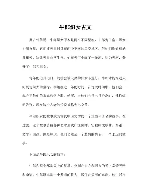 牛郎织女古文