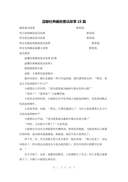 温馨经典睡前童话故事15篇