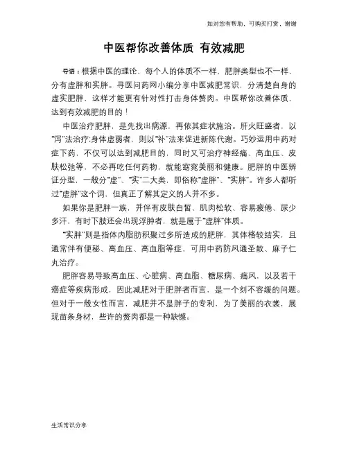 中医帮你改善体质 有效减肥