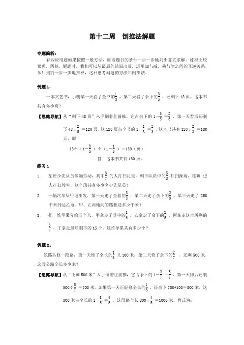 六年级奥数分册第12周  倒推法解题-最新推荐