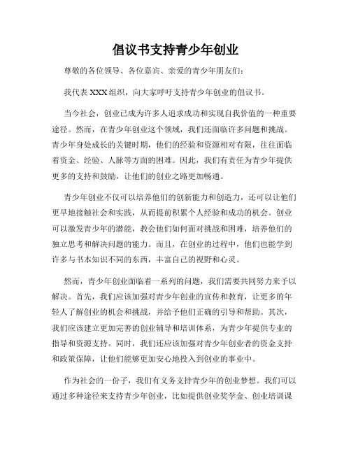 倡议书支持青少年创业