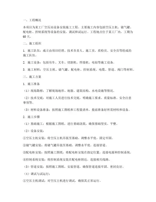 空压站设备安装施工工程施工方案