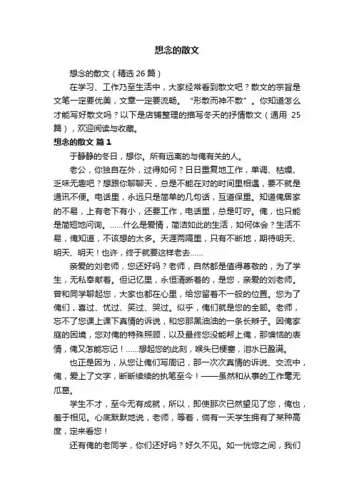 想念的散文