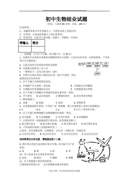 最新初中生物结业考试试题(有答案)