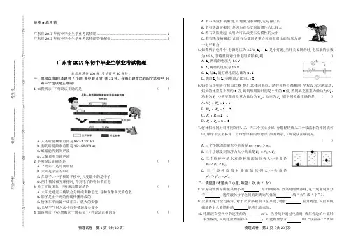 2017年广东省中考物理试卷及答案