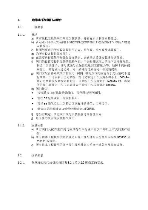 给排水系统阀门要求