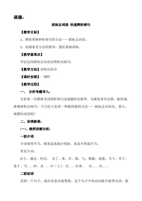快速辨析病句教案-【通用,经典教学资料】