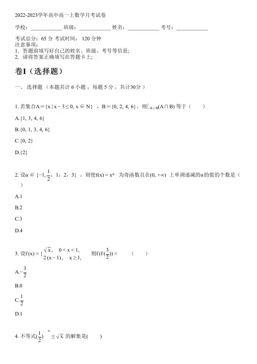 2022-2023学年人教A版高一上数学月考试卷(含解析)
