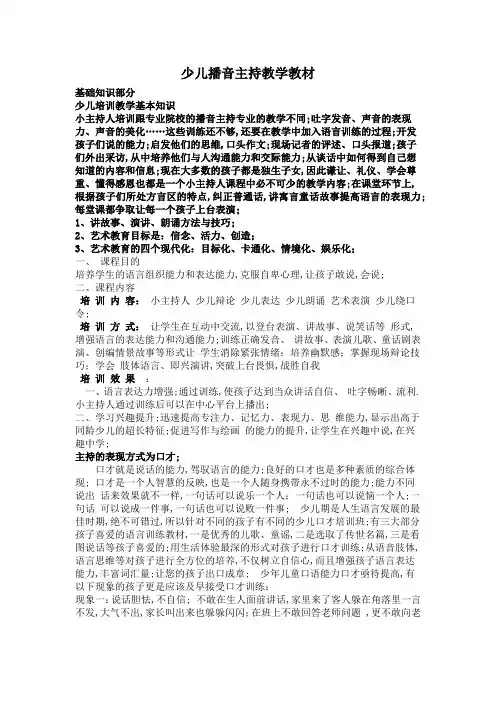 少儿播音主持教学教材