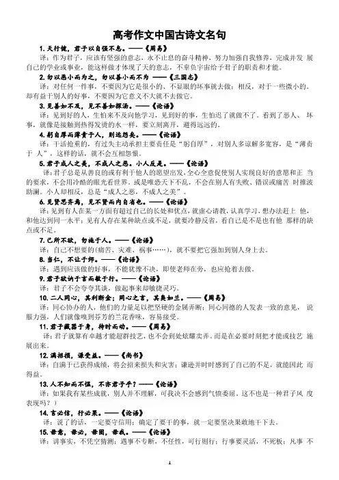 高中语文高考作文素材中国古诗文名句汇总(共50句,含翻译)