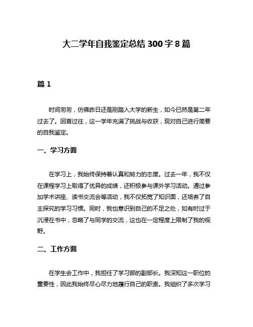 大二学年自我鉴定总结300字8篇