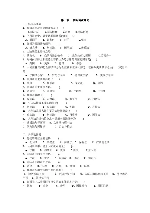 国际商法期末复习题及答案