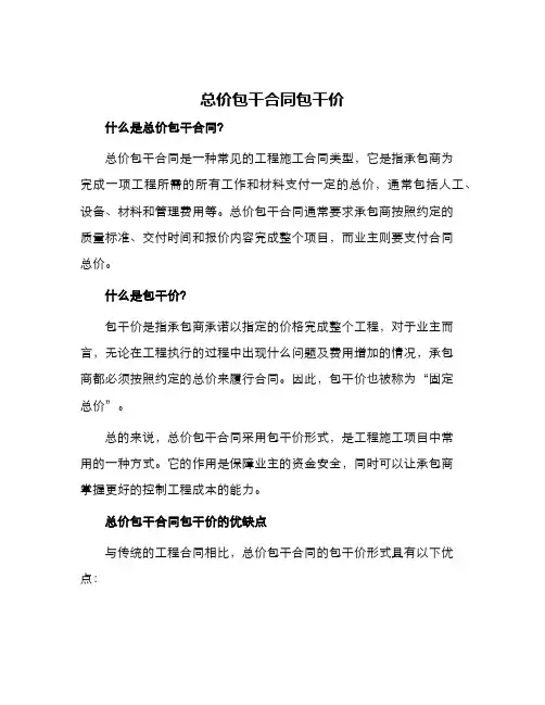 总价包干合同包干价