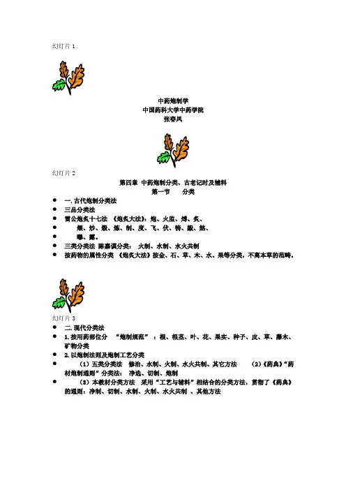 第4~7章—中药炮制分类、古老记时及辅料