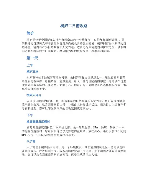 桐庐二日游攻略