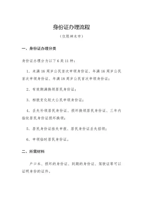 身份证办理流程