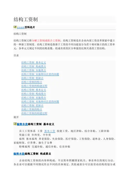结构工资制