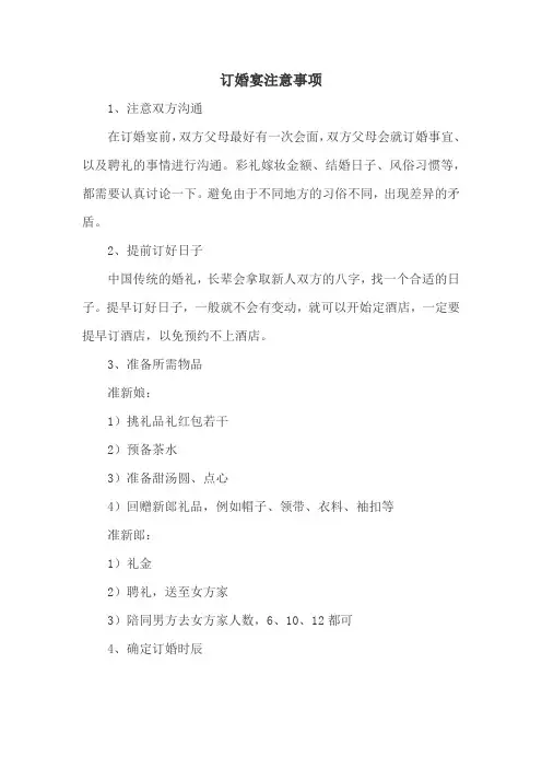 订婚宴注意事项