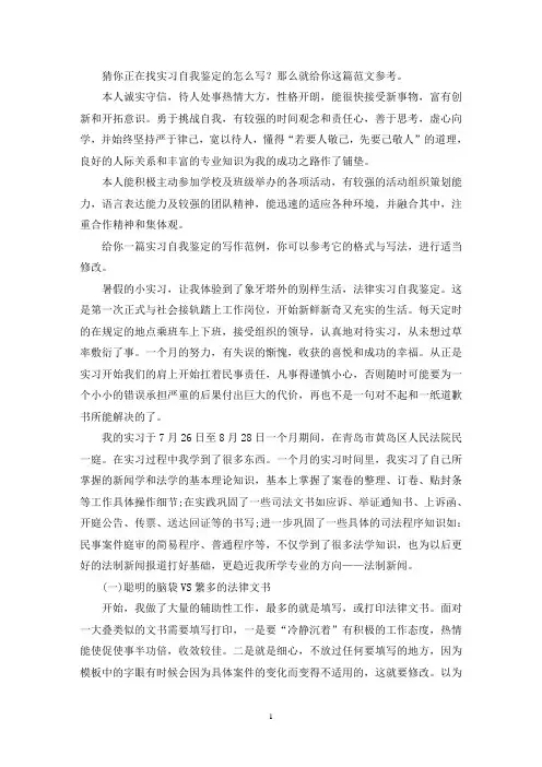 实习自我鉴定共6篇-自传自我鉴定-(最新)