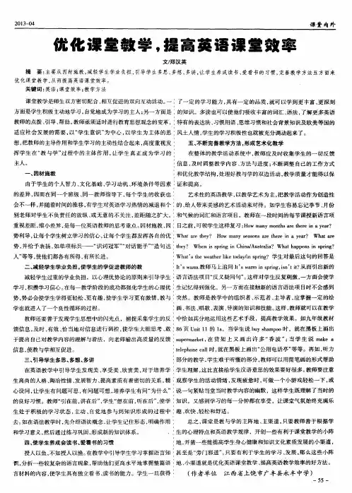 优化课堂教学,提高英语课堂效率