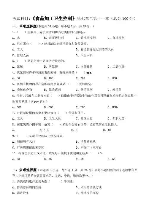 江南大学阶段性机考食品加工卫生控制第3阶段测试题