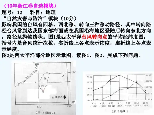 自然灾害高考试题