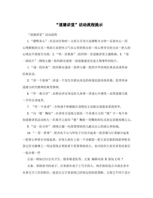 “道德讲堂”活动流程提示