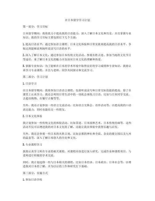 在日本留学学习计划