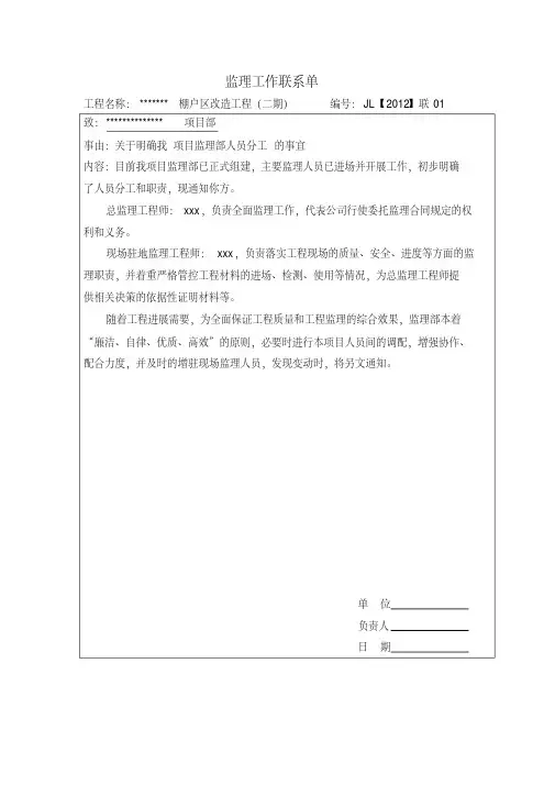 监理工作联系单_规范格式