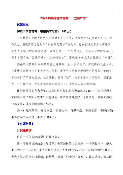 2024届高考作文押题《立德广才》