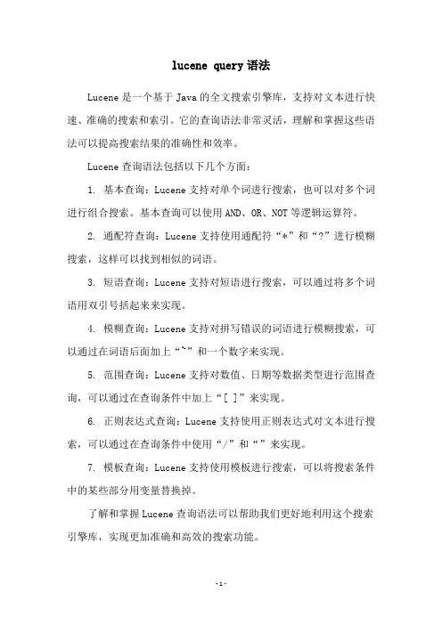 lucene query语法