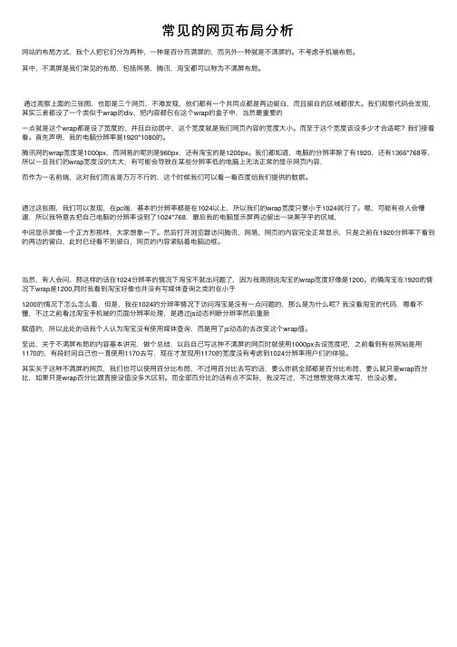常见的网页布局分析