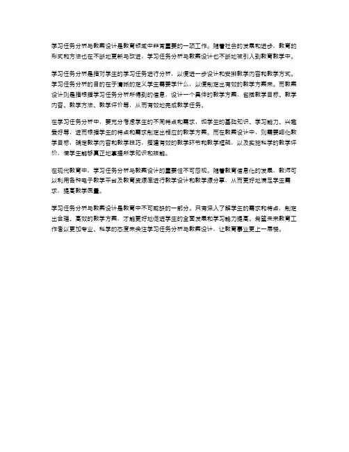 学习任务分析与教案设计