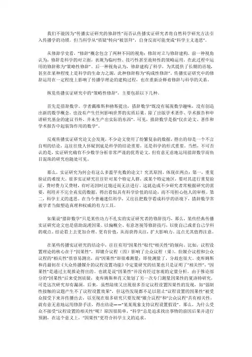传播学实证研究中的修辞运用