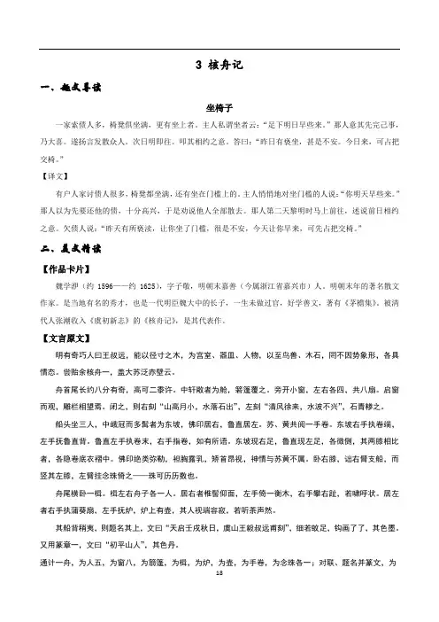 统编语文八年级下册课内外文言文精析精练：3 核舟记